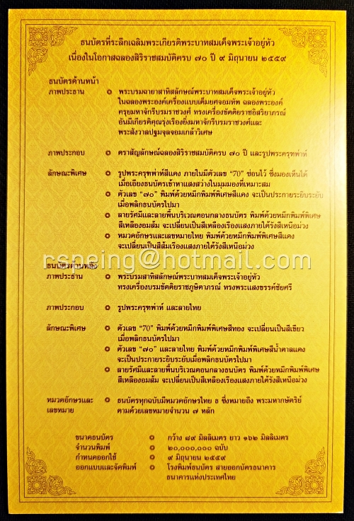 ธนบัตรที่ระลึก 70 บาท ร.9 ฉลองสิริราชสมบัติครบ 70 ปี พร้อมแผ่นชีท