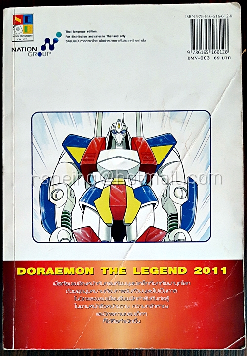 Doraemon ตอน ผจญกองทัพมนุษย์เหล็ก