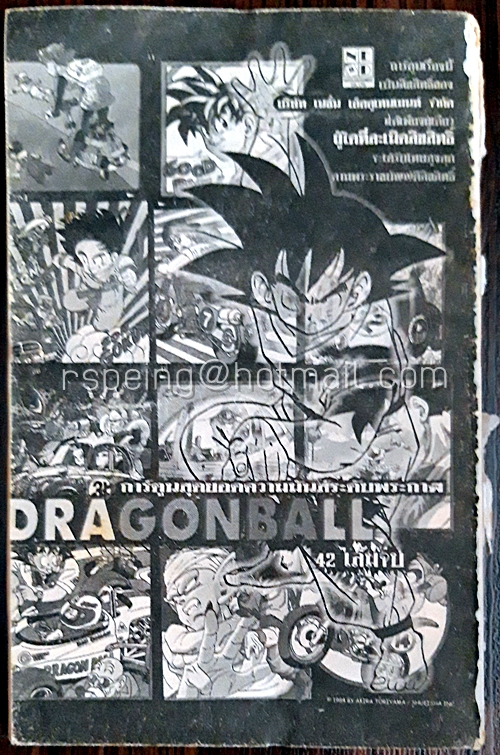 โดราเอมอน ฉบับที่ 8 (สันทอง)