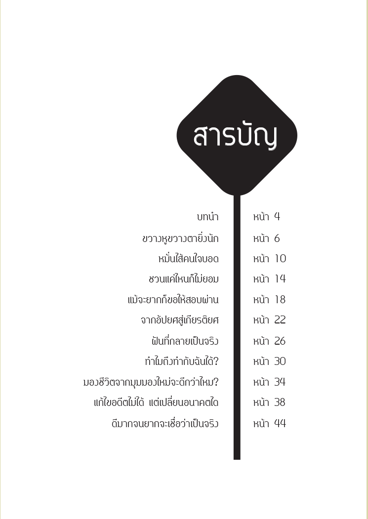 หมั่นไส้