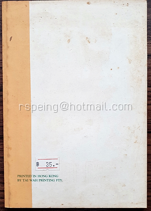 หนังสือ 15 โทนเสียงแต้จิ๋ว 潮語十五音