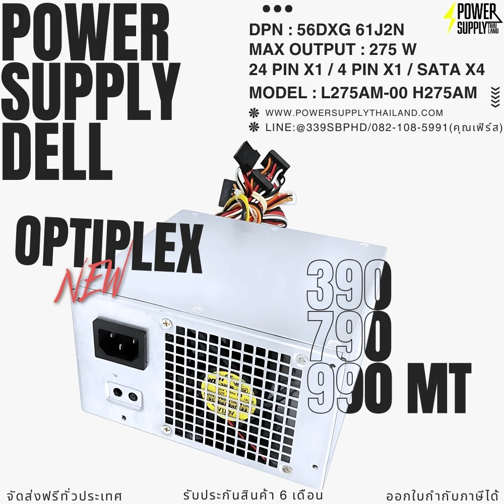ใหม่ Power Supply Dell 390 790 990 MT ลดราคา พาวเวอร์ซัพพลาย Dell Optiplex 390 790 990 MT PSU Dell HU275AM-00 L275AM-00 F275EM-00 AC275AM-00