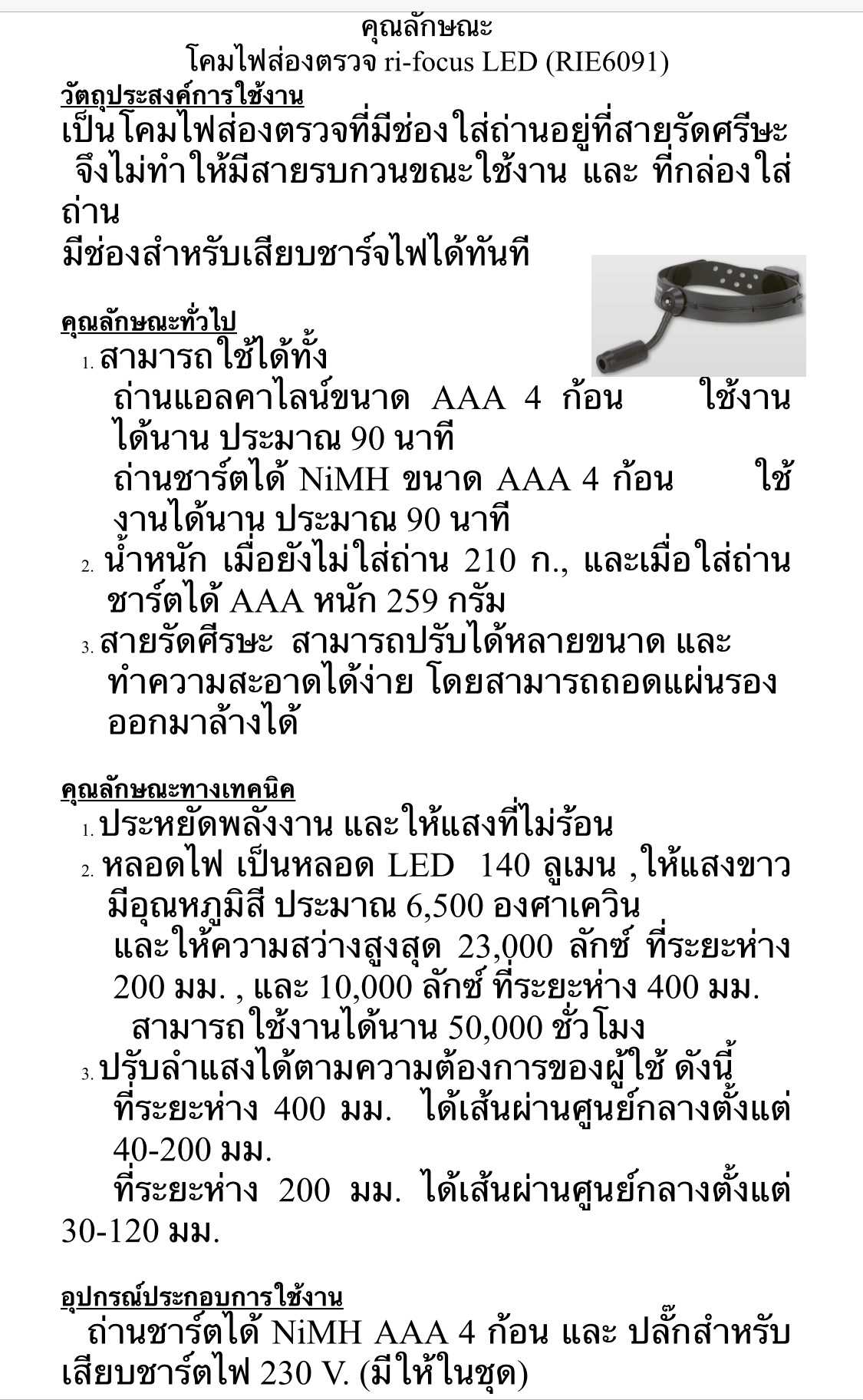 ไฟส่องตรวจภายในแบบคาดศรีษะ Riester