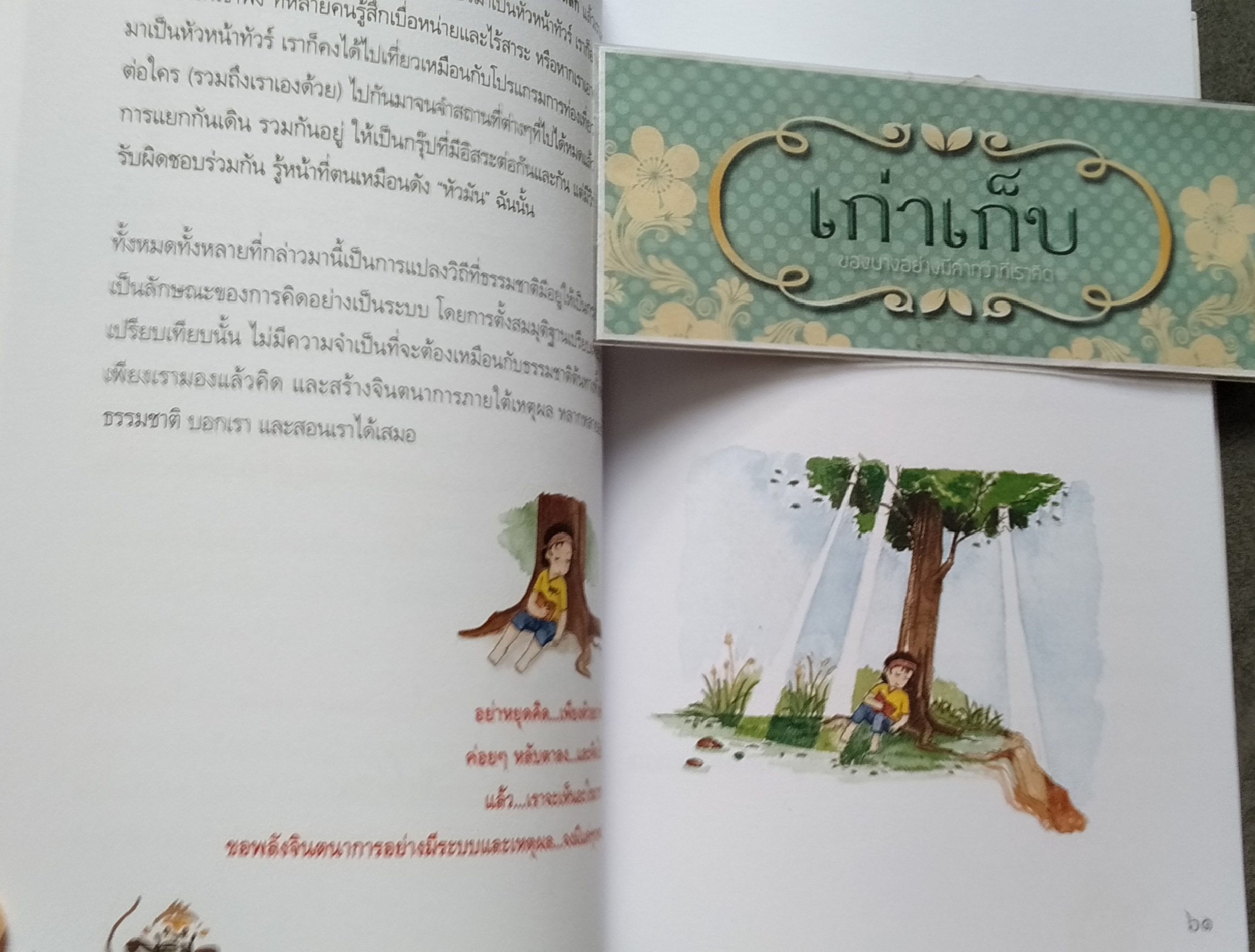 ๗ ร้อยพันเชิงชีวิตจากอีเมลของยอดเยี่ยม