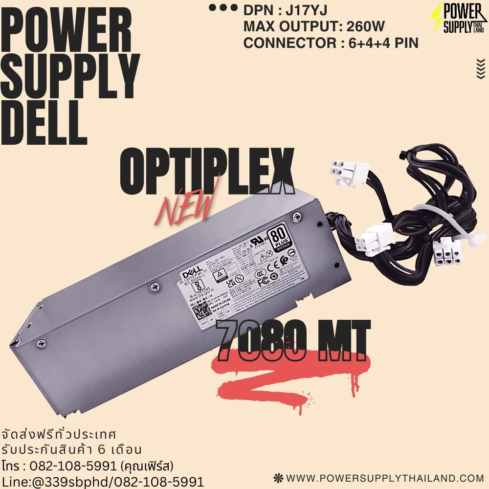 Power Supply Dell Optiplex 7080 MT ราคา พิเศษ ตรงรุ่น เพาเวอร์ ซัพพลาย Dell Optiplex 7080 MT 260W ตรงรุ่น