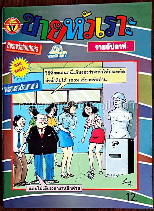 ขายหัวเราะ ฉบับที่ 295 ประจำวันที่ 25-8 เมษายน 2538 (เล่มเล็ก)