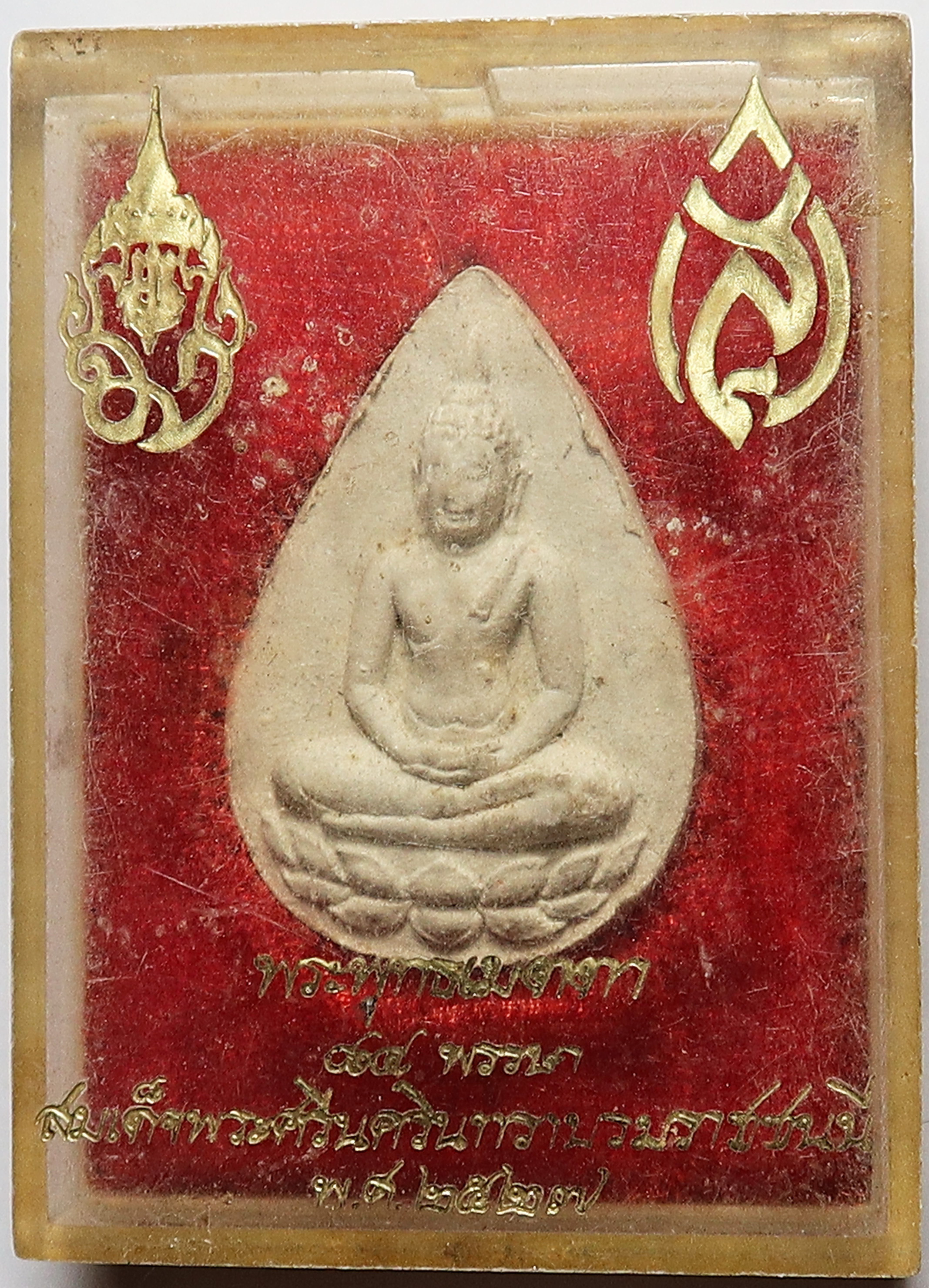 1314 พระพุทธเมตตา 84 พรรษา สมเด็จพระศรีนครินทราบรมราชชนนี สมเด็จย่า ปี 2527