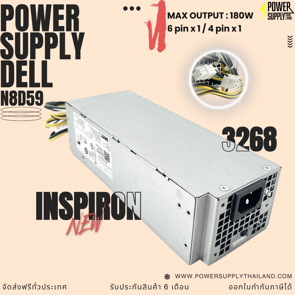 Power Supply Dell Inspiron 3268 ราคา พิเศษ ตรงรุ่น เพาเวอร์ ซัพพลาย Dell Inspiron 3268 180W ตรงรุ่น