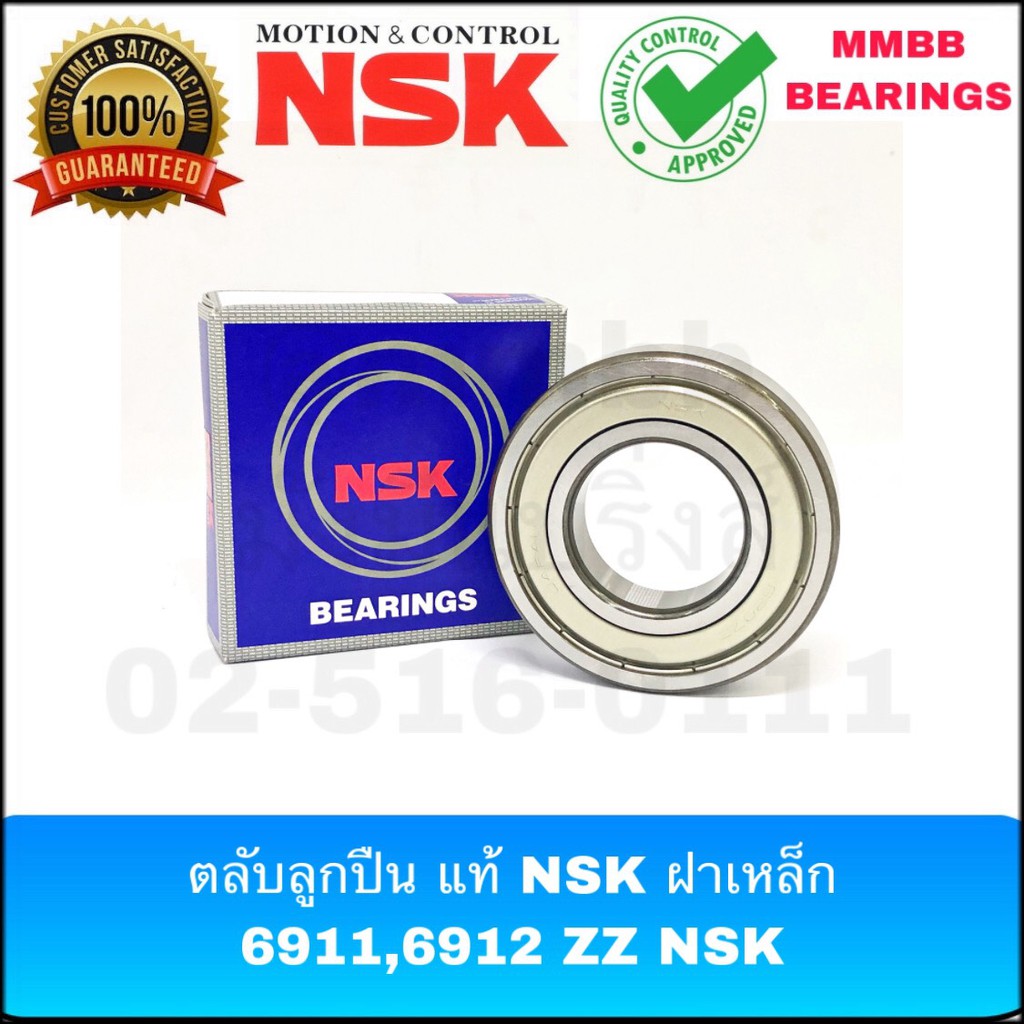 ตลับลูกปืนเม็ดกลม 6911 ZZ NSK, 6912 ZZ NSK ฝาเหล็ก ของแท้แบรนด์ญี่ปุ่น ฝาเหล็กปิด 2 ด้าน แท้ห้าง NSK
