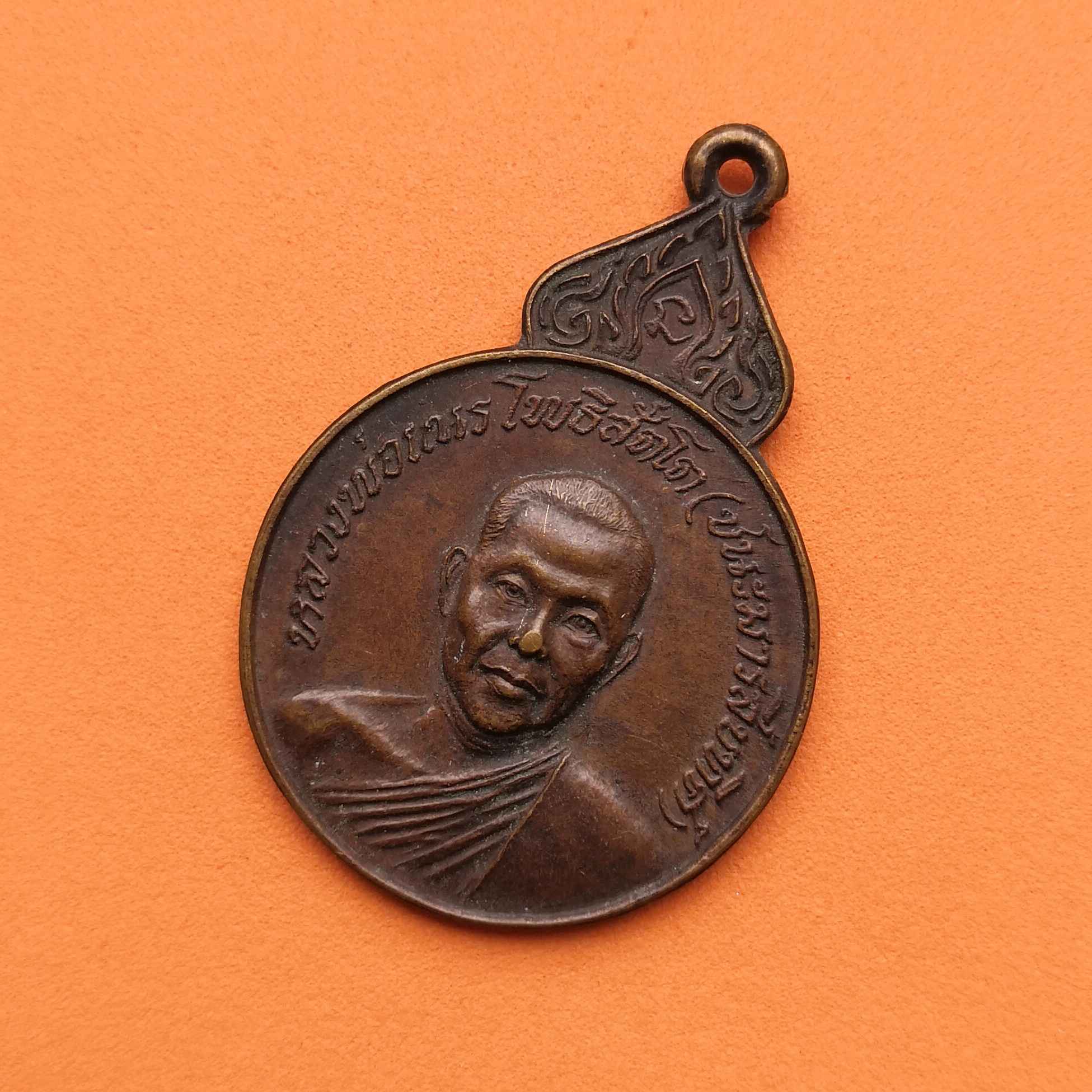 เหรียญหลวงพ่อเณรโพธิสัตโต ชนะมารสิบทิศ ที่ระลึกในงานฉลองกุฎิวัดแสนสุข ชลบุรี เนื้อทองแดง สูง 3.7 เซน