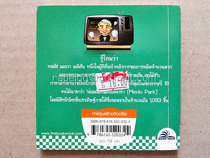 บุคคลสำคัญของโลก