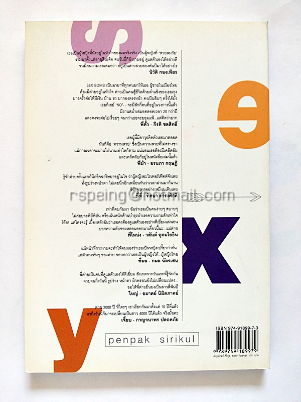 เพ็ญพักตร์ ศิริกุล Sexy Forever