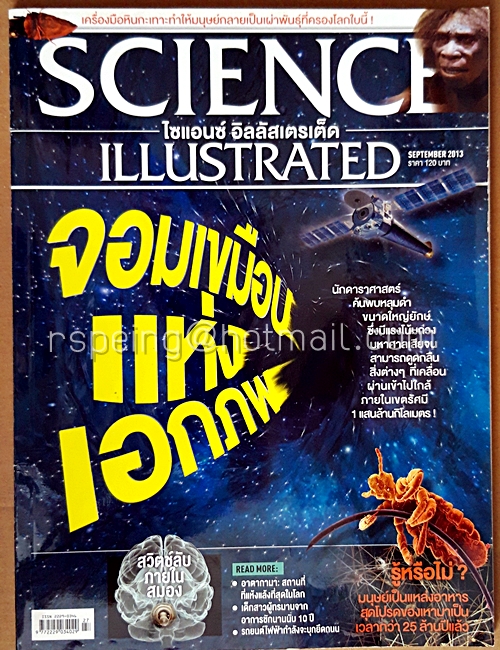 Science Illustrated ไซแอนซ์ อิลลัสเตรเต็ด September No.27/2013