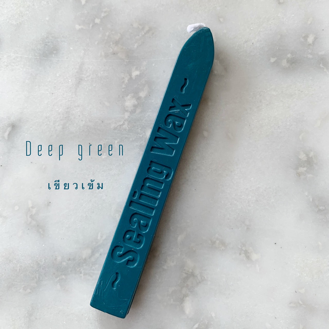 "Deep Green" sealing wax (ครั่ง สีเขียวเข้ม)