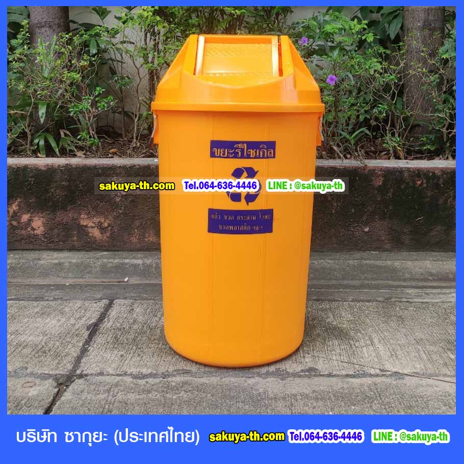 ถังขยะทรงกลม ฝาแกว่ง 100 ลิตร