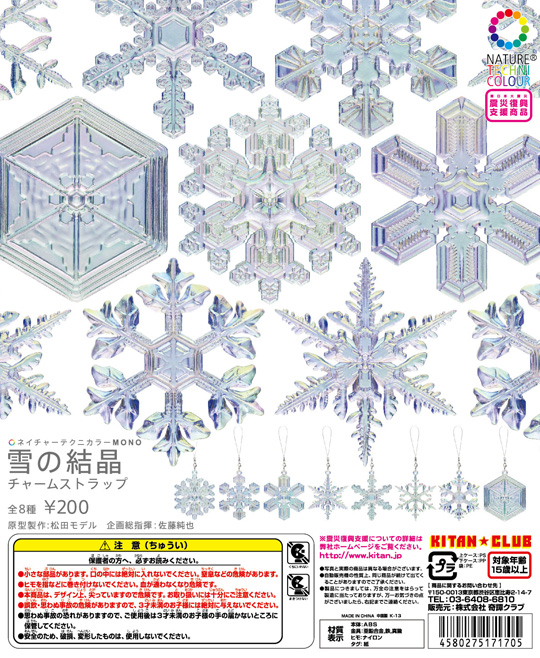 [มือสอง] กาชาปองเกล็ดหิมะ NATURE TECHNI COLOUR MONO - 雪の結晶 - チャームストラップ 発売日：2013年12月中旬