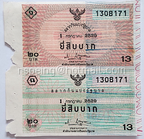 สลากกินแบ่งรัฐบาล ปี 2529 หมวด จ ฉ งวดวันที่ 1 กรกฎาคม