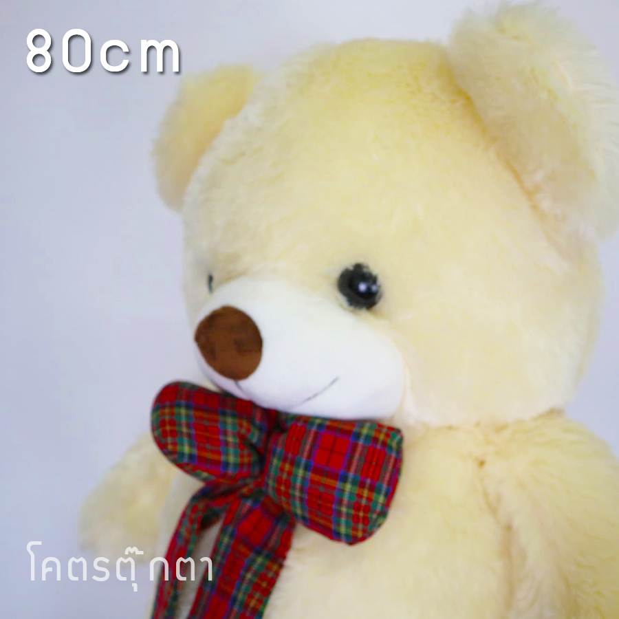 ตุ๊กตาหมีหัวโต Size 80cm (สีขาวครีม) ขนนุ่มพิเศษ น่ารักน่ากอด