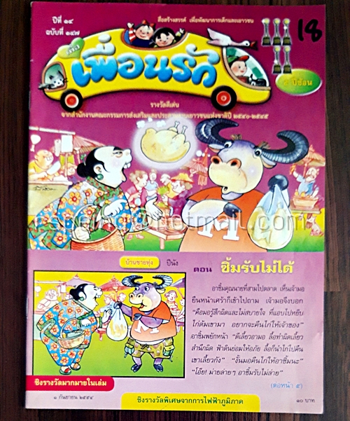 เพื่อเพื่อนรัก ปีที่ 14 ฉบับที่ 147 1 กันยายน 2554
