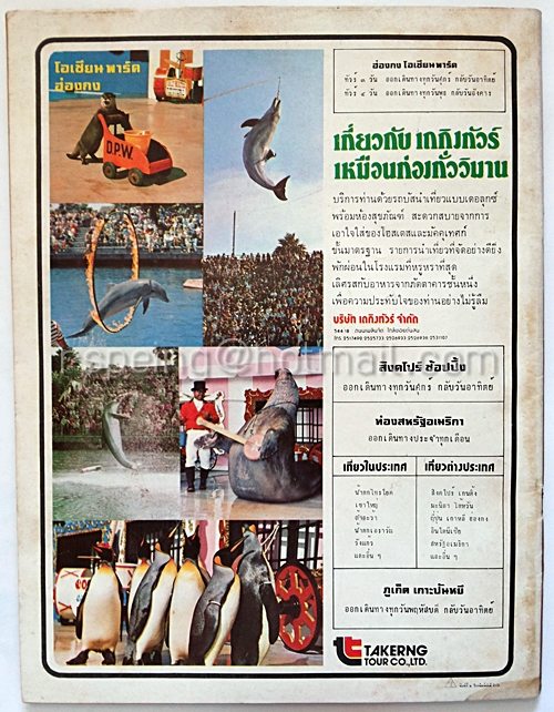 อสท ปีที่ 17 ฉบับที่ 12 กรกฏาคม 2520 ฉบับ : สมเด็จพระบรมโอรสาธิราชฯ สยามมกุฎราชกุมารและพระวรชายา