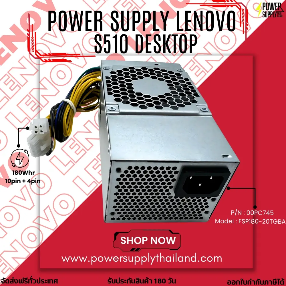 ใหม่ Power Supply Lenovo S510 Desktop ของเทียบ ลดราคาพิเศษ PSU Lenovo S510