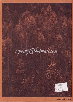 สัดส่วน บางเรื่องราวของแผ่นดินโลก