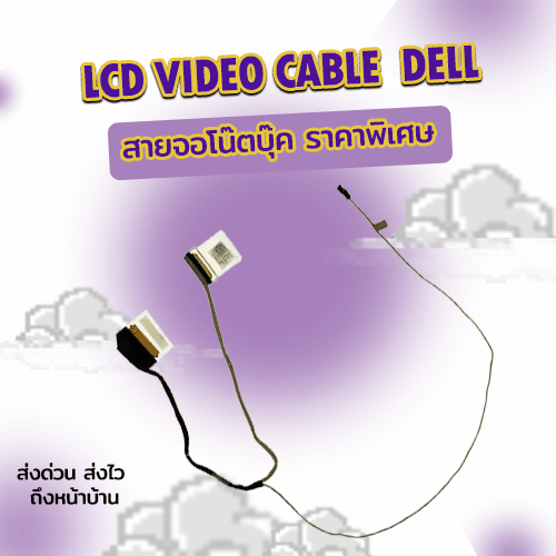 สายจอโน๊ตบุ๊ค Dell Latitude 3470 ราคาพิเศษ รับประกันสินค้า
