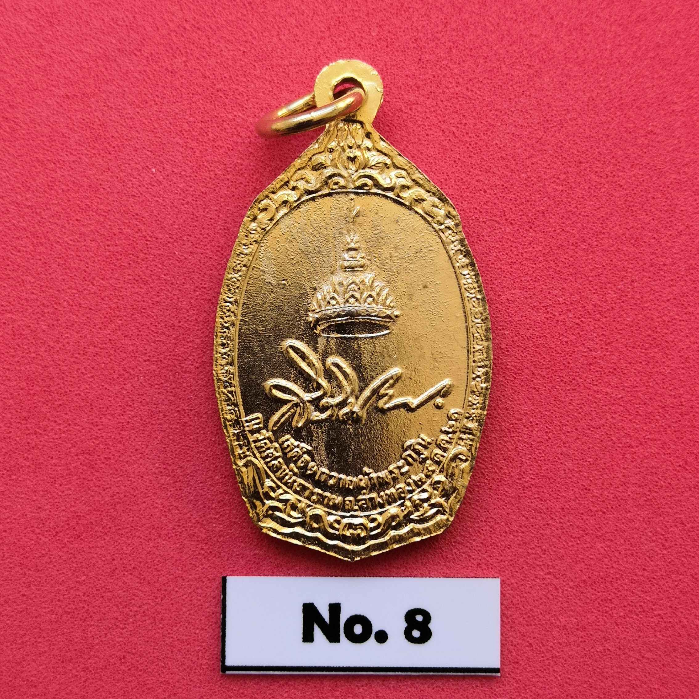 เหรียญ สมเด็จพระเทพรัตนราชสุดาฯ ที่ระลึกเสด็จฯ ถวายผ้าพระกฐิน ณ วัดศีลขันธาราม จ.อ่างทอง 29 ต.ค. 2521 เนื้อกะไหล่ทอง สูง 3 เซน