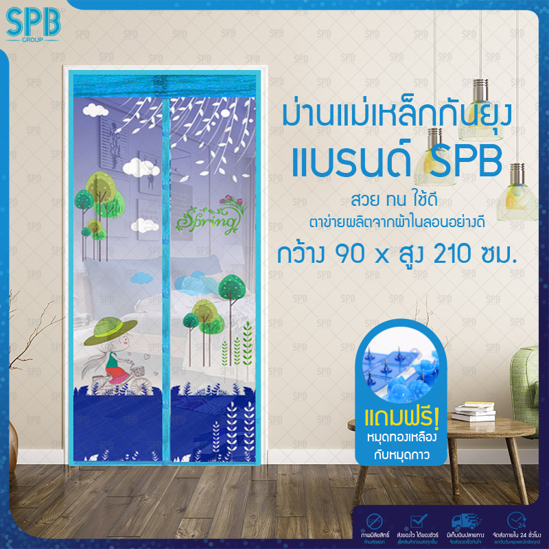 SPB ม่านแม่เหล็กกันยุง ไซซ์ [90x210 ซม.] ม่านติดประตูกันยุงและแมลง ลายยีราฟ (มีให้เลือก 5 สี)
