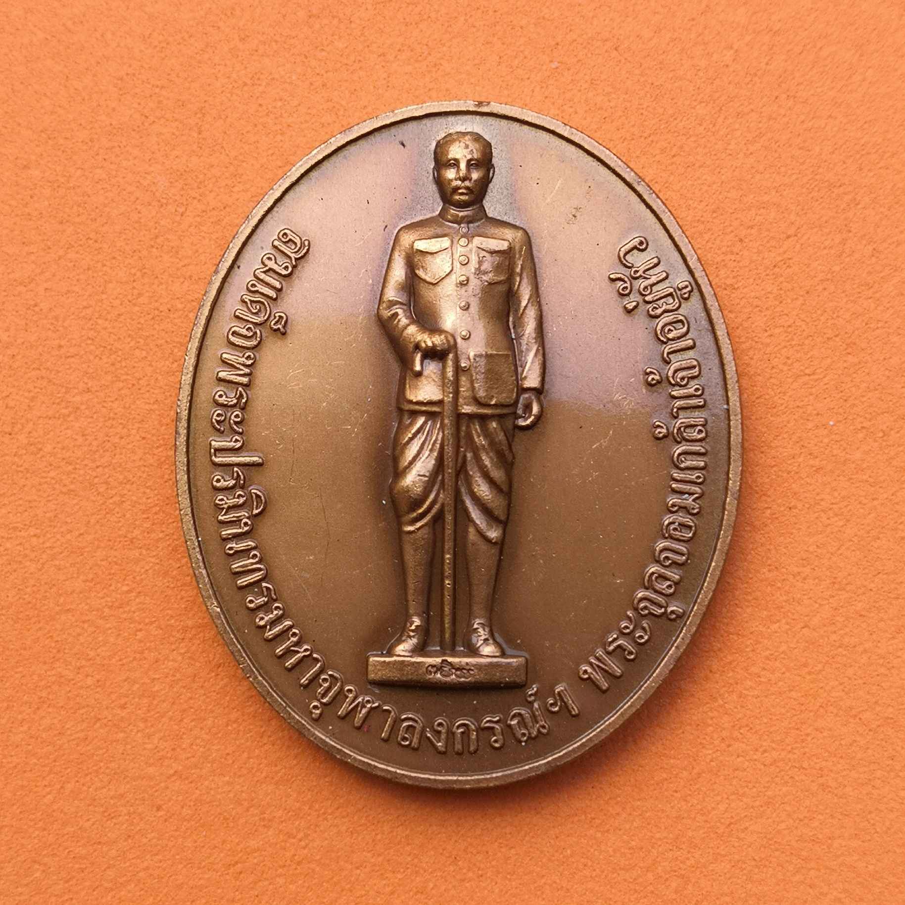 เหรียญ พระจุลจอมเกล้าเจ้าอยู่หัว ที่ระลึกเนื่องในโอกาสร้างพระบรมราชานุสาวรีย์ รัชกาลที่ 5 จังหวัดปราจีนบุรี 2555 เนื้อทองแดงซาติน สูง 3 เซน