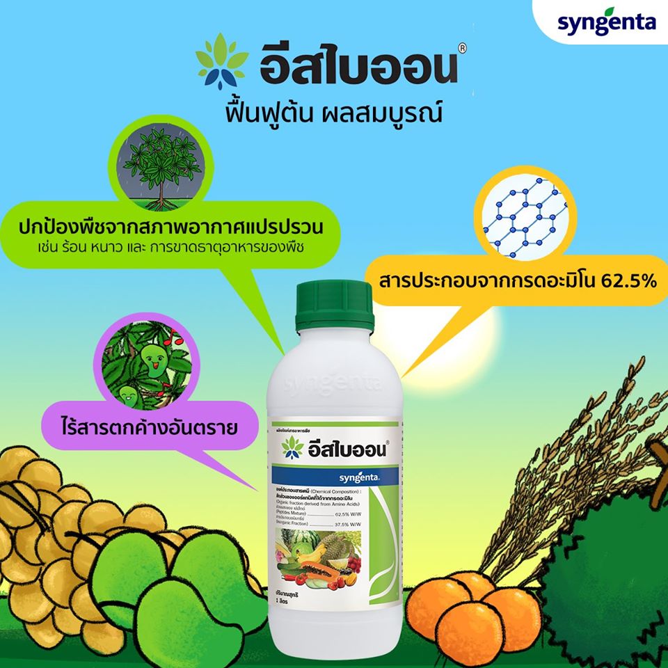อีสไบออน