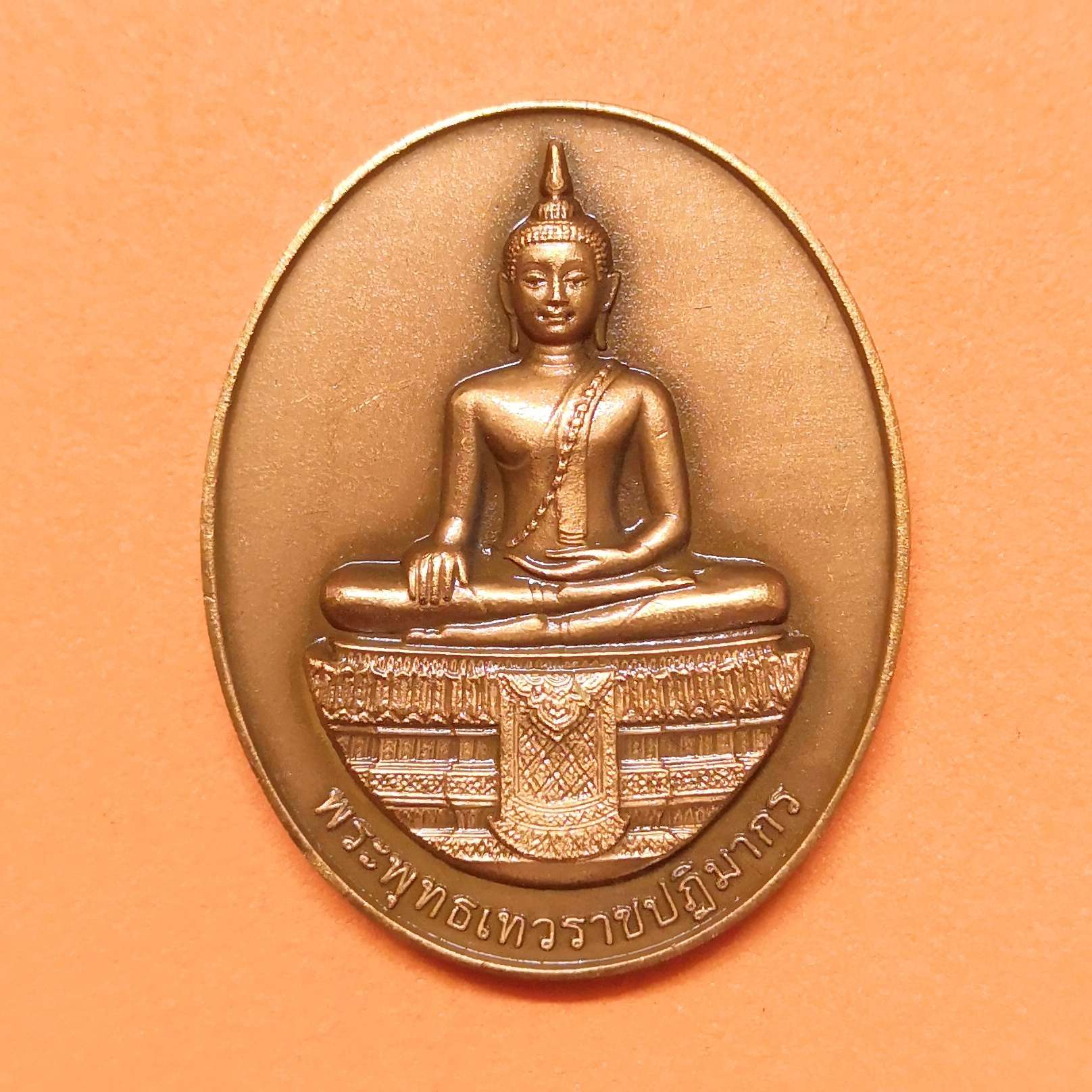 เหรียญ พระพุทธเทวราชปฏิมากร องค์อมรินทรเทวราช ที่ระลึกสมโภชพระอารามหลวง ครบ 152 ปี วัดเทวราชกุญชร พศ 2552 จำลองแบบโดย ช่างสำนักช่างสิบหมู่ กรมศิลปากร เนื้อทองแดงรมดำ สูง เซน พร้อมใบรับรองและกล่อง สวยงาม