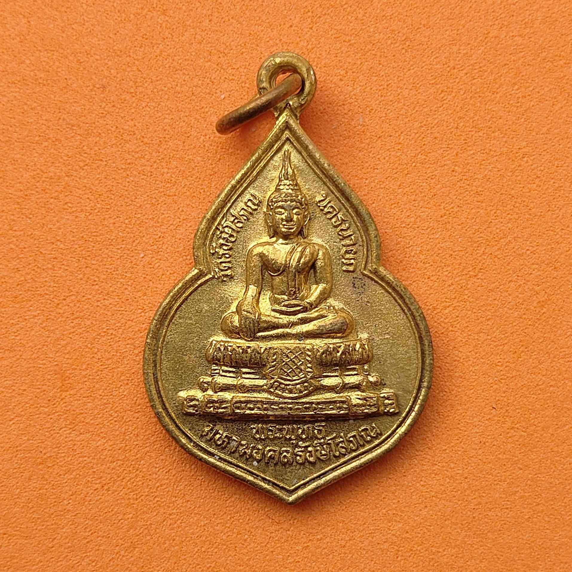 เหรียญ พระพุทธมหามงคลรังษีโสภณ รุ่นฉลองปีกาญจนาภิเษก วัดรังษีโสภณ นครนายก ปี 2539 เนื้อกะไหล่ทอง สูง 3 เซน