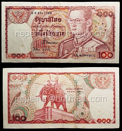 ธนบัตรหมุนเวียน ยุครัชกาลที่ 9 ธนบัตรแบบ 12 ชนิดราคา 100 บาท 7 หลัก ผ่านใช้
