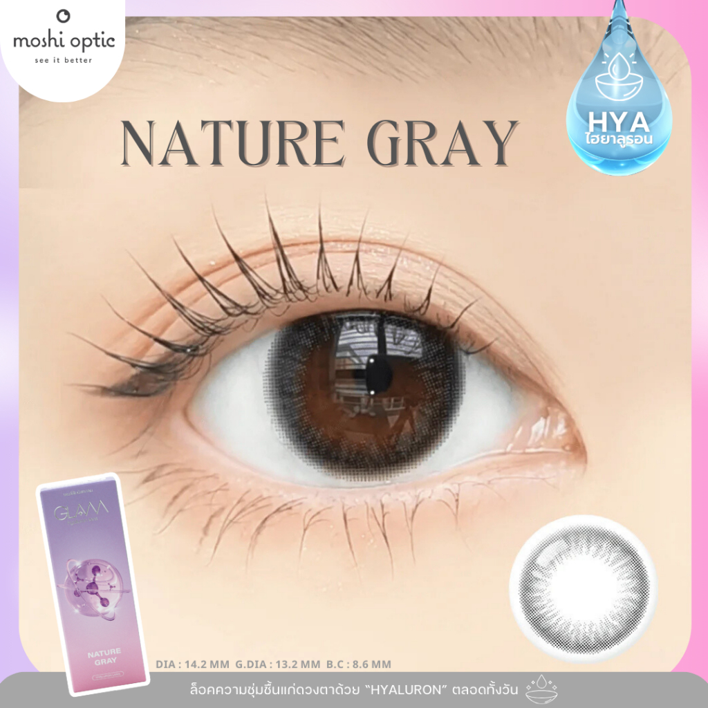 ของแท้/สุดฮิต GLAM รุ่น Nature Gray เลนส์ Hyaluron Lens เลนส์ไฮยาลูรอน สำหรับคนตาแห้ง