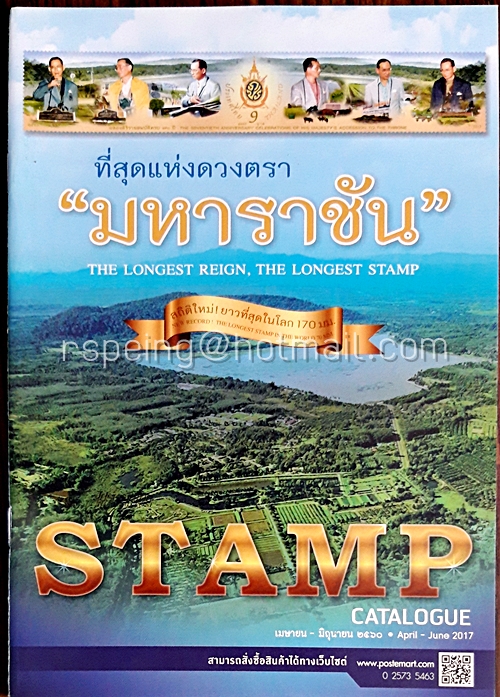 Stamp Catalogue April - June 2017