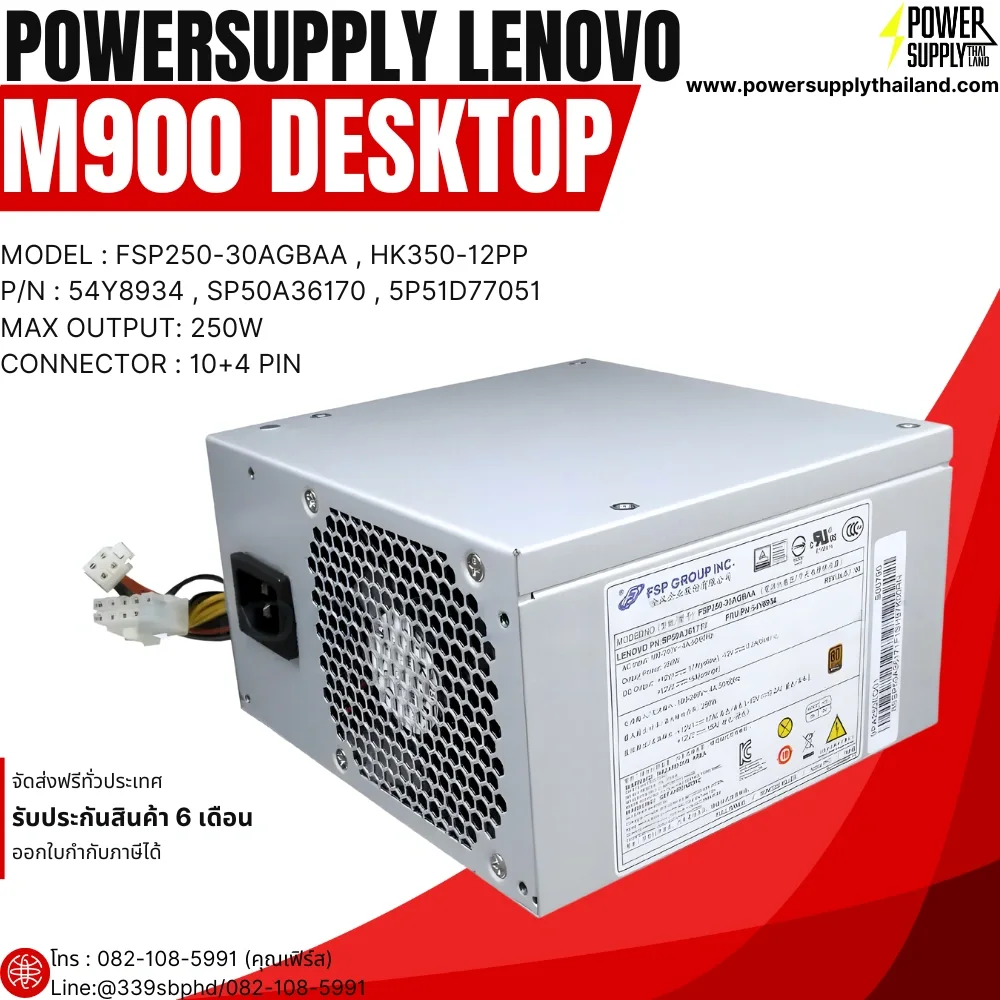 พาวเวอร์ ซัพพลาย Lenovo HK350-12PP 250W ราคา ถูก PSU Lenovo M900 Desktop 54Y8934 SP50A36170 10+4 pin Power Supply FSP250-30AGBAA