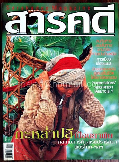 สารคดี ฉบับที่ ๒๓๗ พฤศจิกายน ๒๕๔๗