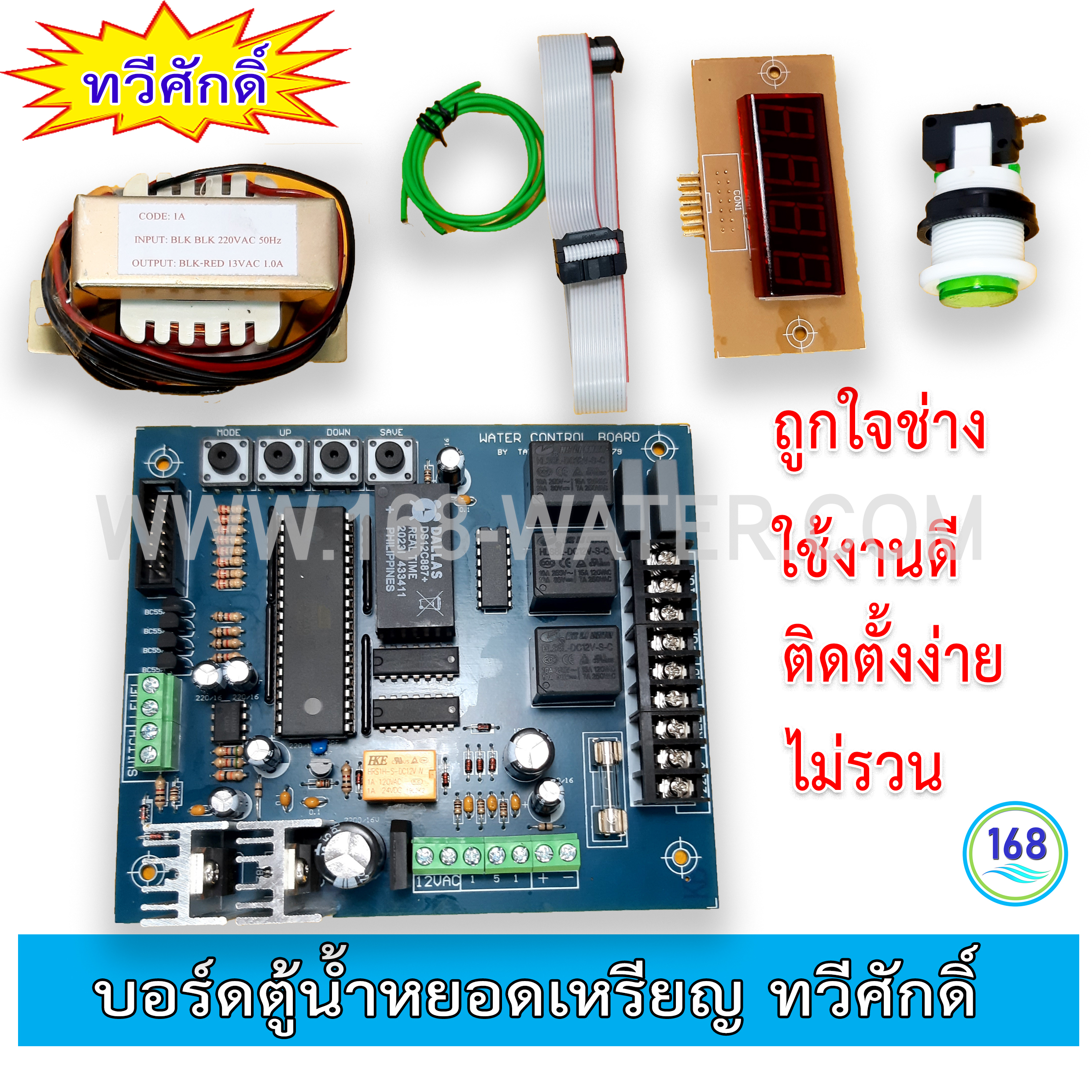 บอร์ดตู้น้ำหยอดเหรียญทวีศักดิ์
