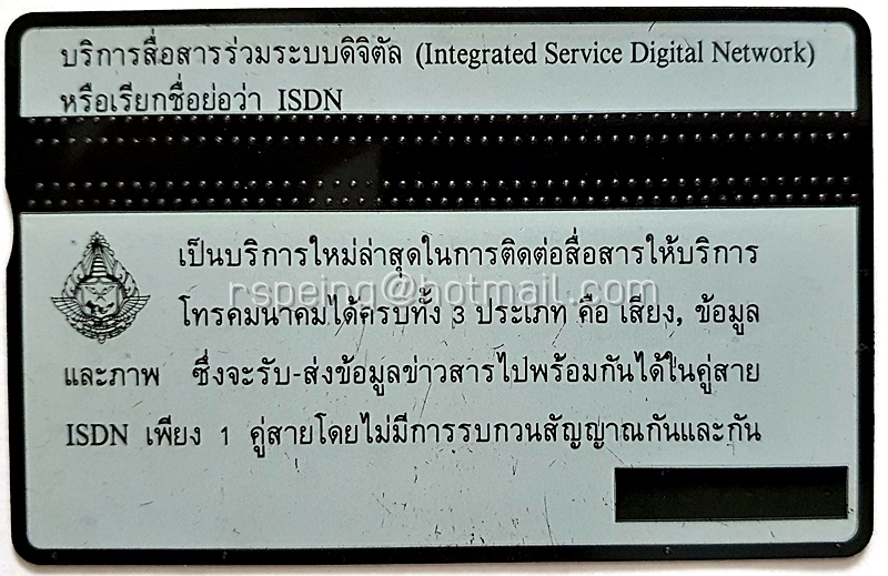 บัตรโทรศัพท์ ทศท. 40 ปี ทศท. 24-02-37
