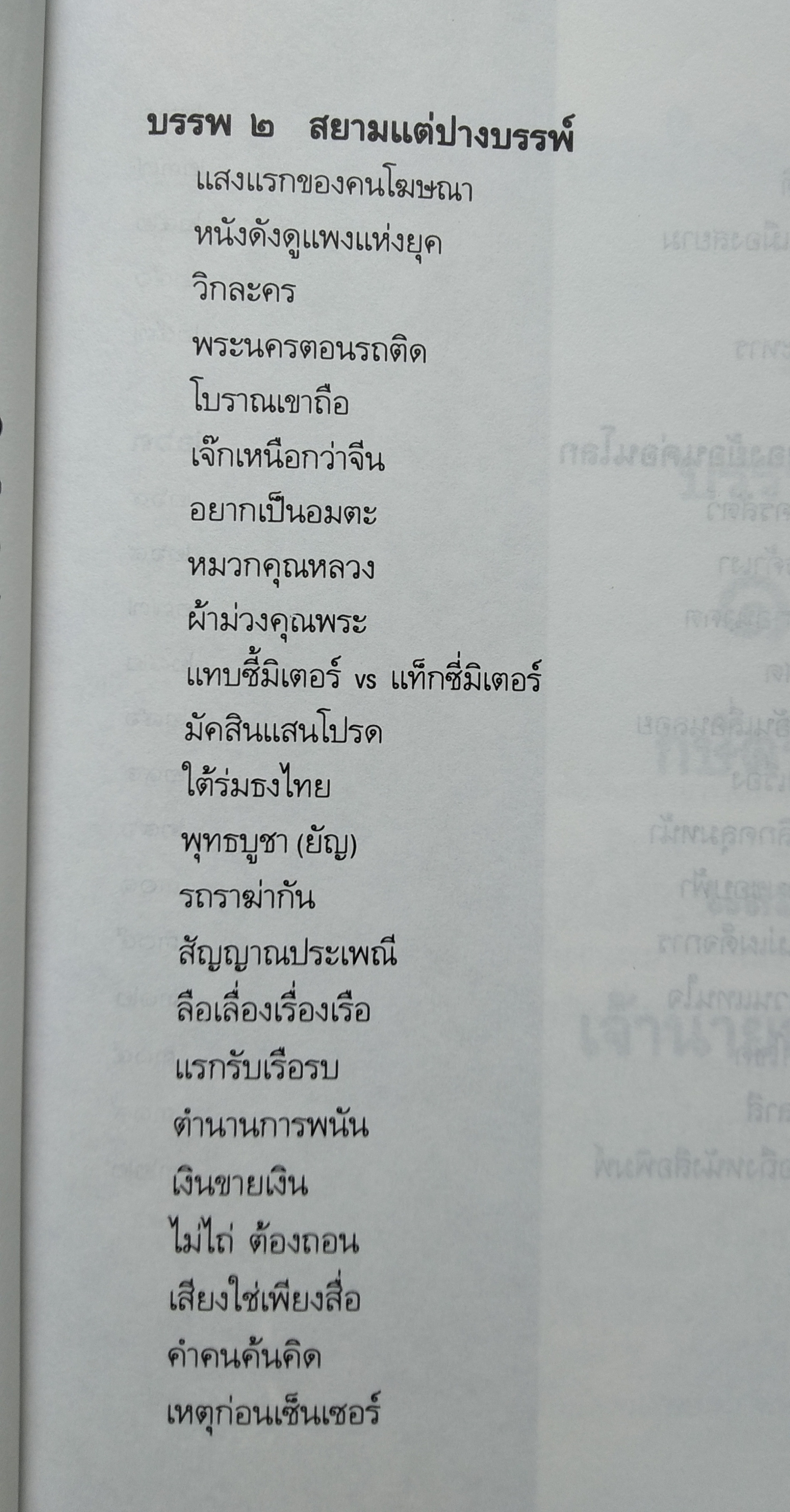 วันวารที่ผ่านไป