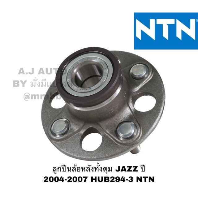 Hub294 ลูกปืนล้อหลัง HONDA CITY JAZZ GD ปี 2003-2007 มี ABS ของแท้ NTN HUB294 ...