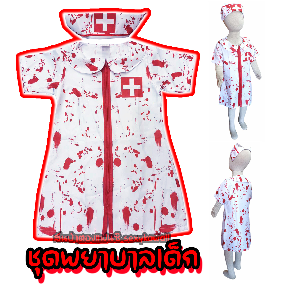 ชุดฮาโลวีนเด็ก ชุดผีพยาบาล พยาบาลเปื้อนเลือด