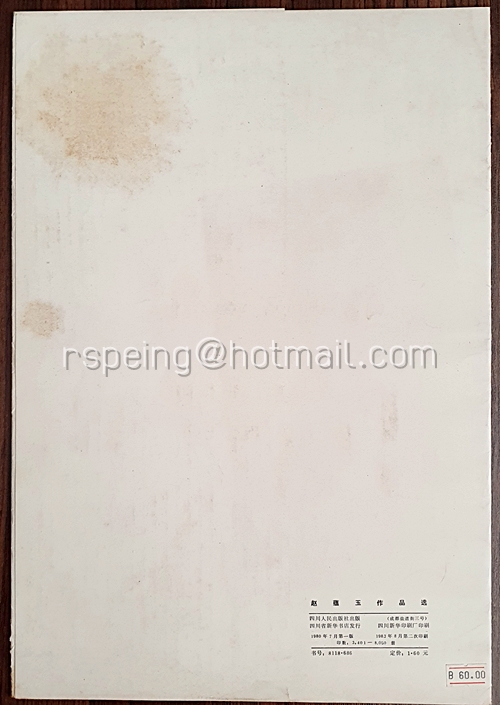 โปสเตอร์ภาพวาด 趙德玉作品選