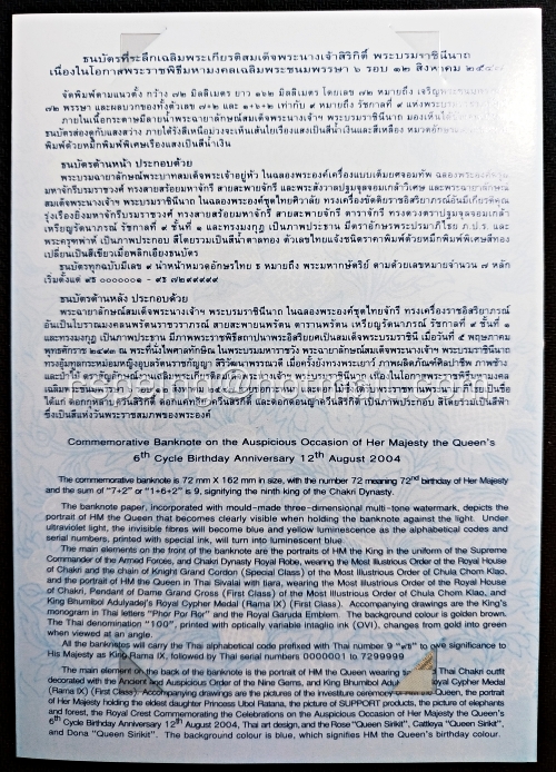 ธนบัตรที่ระลึก 100 บาท สมเด็จพระนางเจ้าพระบรมราชินีนาถในรัชกาลที่ 9 เฉลิมพระชนมพรรษาครบ 6 รอบ พร้อมสมุดชีท