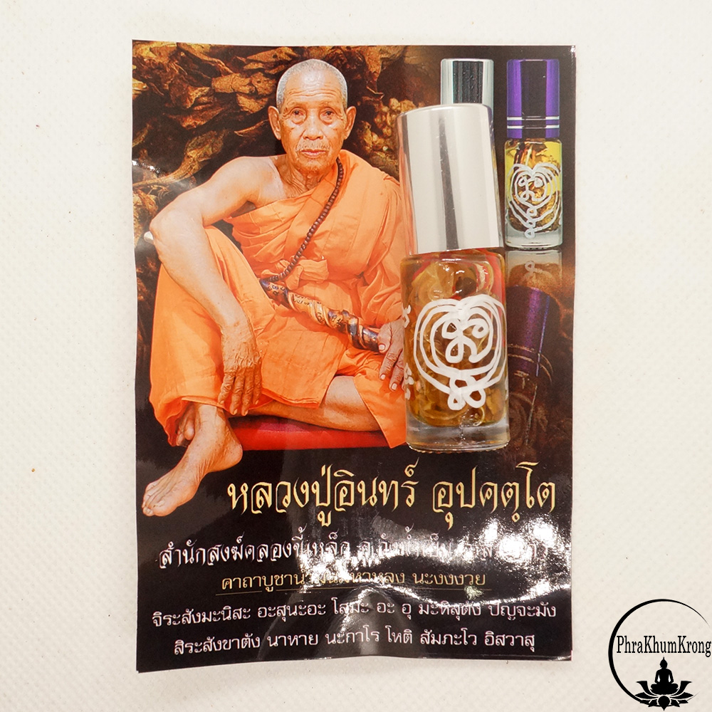 น้ำมันมหาหลง นะงงงวย หลวงปู่อินทร์ อุปคตฺโต สำนักสงฆ์คลองขี้เหล็ก อ.วังน้ำเย็น จ.สระแก้ว สีเงิน สำหรับ ชาย-หญิง