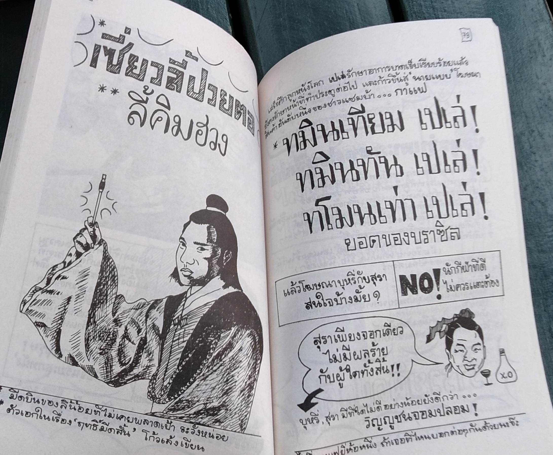 เปเล่ ฉบับการ์ตูน โดย นำลาภ วัชรเสถียร