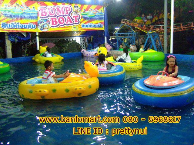 เรือบั้มเด็ก