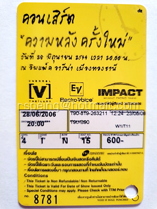 บัตรชมคอนเสิร์ต ความหลังครั้งใหม่
