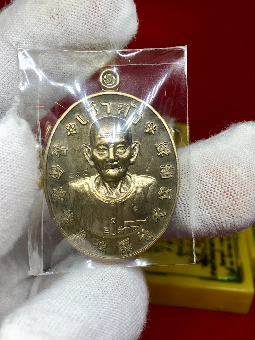 เหรีนญเซียนแปะ อาแปะ รุ่นเจ้าสัว เนื้อมหาชนวน เลข 114